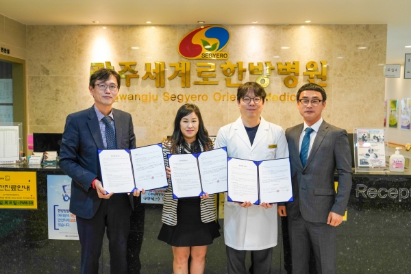 알지오투어와 광주 세계로한방병원 여행 및 의료할인 혜택 협약식 가져