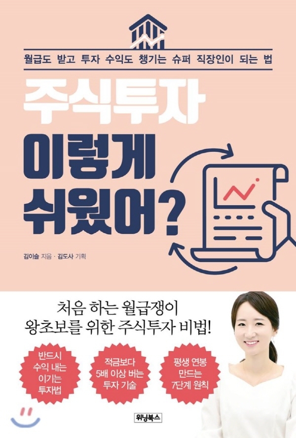 한책협, 책쓰기 7주 과정 65기 김이슬 작가 주식투자 이렇게 쉬웠어? 출간