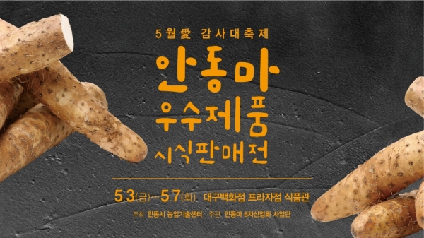 5월 愛 안동 마 우수제품 시식판매전