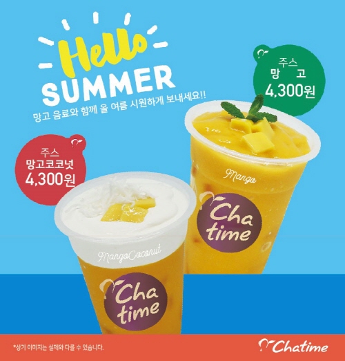 버블티 전문점 차타임(Chatime), 헬로우 썸머 망고 라인 신메뉴 출시