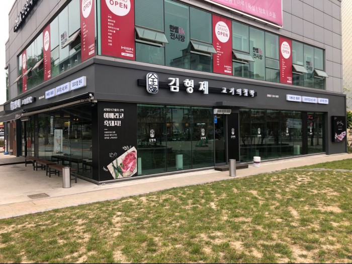 김형제, 고기의철학 대전 관평점 오픈, 대전회식장소로 인기