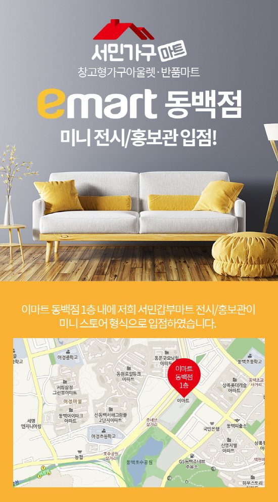 합리적인 가구 구입…서민갑부 소개 리퍼브 가구 전문 용인 가구할인매장 서민가구마트에서