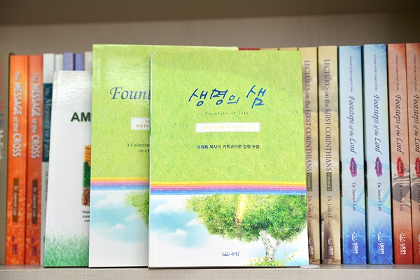 만민중앙성결교회 우림북, 이재록 목사 생명의 샘 6월 추천 도서로 선정