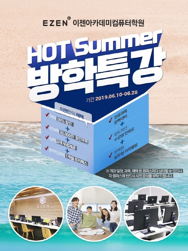 이젠아카데미컴퓨터학원, 여름방학 컴퓨터 자격증 단기 취득하기 좋은 구직자·재직자 내일배움카드 국비지원무료교육 이용하기