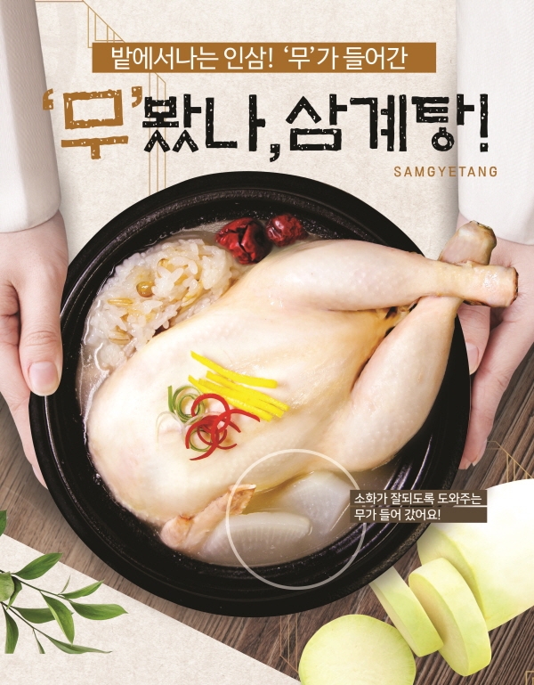 오빠닭, 간편한 보양식 무봤나 삼계탕으로 여름 더위 이겨내세요