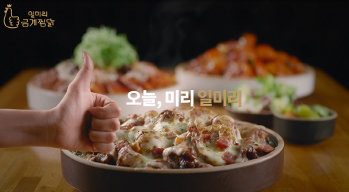 요즘 뜨는 외식 체인점 창업 일미리금계찜닭, 프랜차이즈 업종전환 사업 아이템 매출보장제로 안정성 보장