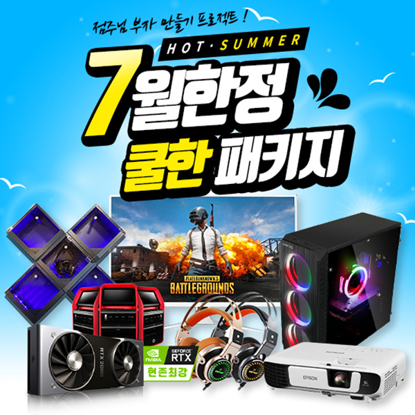 스타덤PC방, 쿨~한 7월한정 PC방창업 패키지 전격 공개…성공창업 전략도 제시