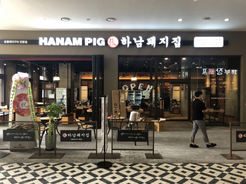 하남돼지집, 프리미엄 복합몰 컨셉의 인천송도트리플스트리트점 오픈