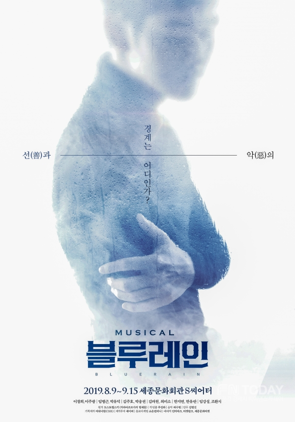 DIMF 화제작 뮤지컬 블루레인 9일 개막!  묵직한 주제와 강렬한 연기로 관객 사로잡는다! 