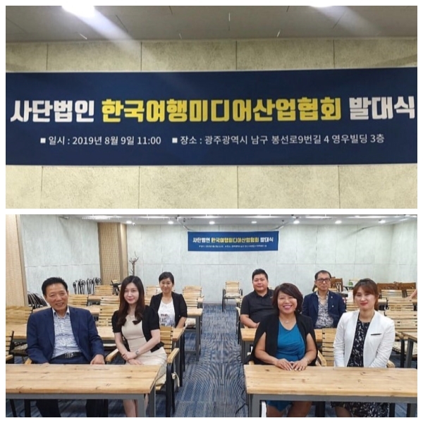 사단법인 한국여행미디어산업협회 발대식 열려
