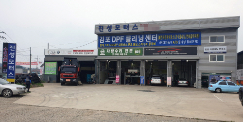 진성모터스, 김포시에 매연저감장치(DPF) 건식통합클리닝센터 오픈