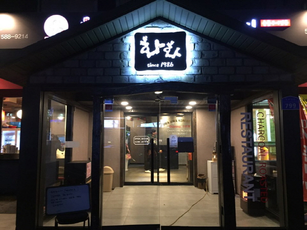 고깃집 창업 브랜드로 주목받는 화화돼지왕갈비, 2019년 특별 창업혜택 제공