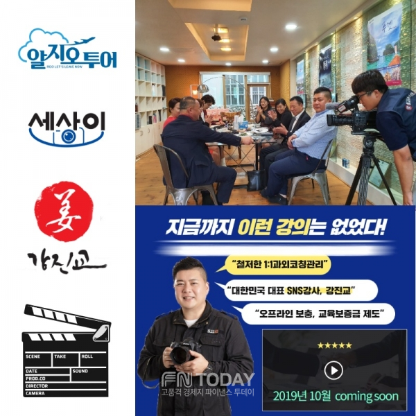 알지오투어, 유튜브배낭여행지사 및 강진교SNS경영연구소 오픈식 성료