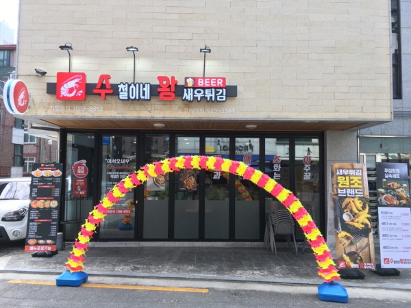 수철이네 왕새우튀김 고려대점 오픈… 대학생·주민 함께 하는 복합상권 공략