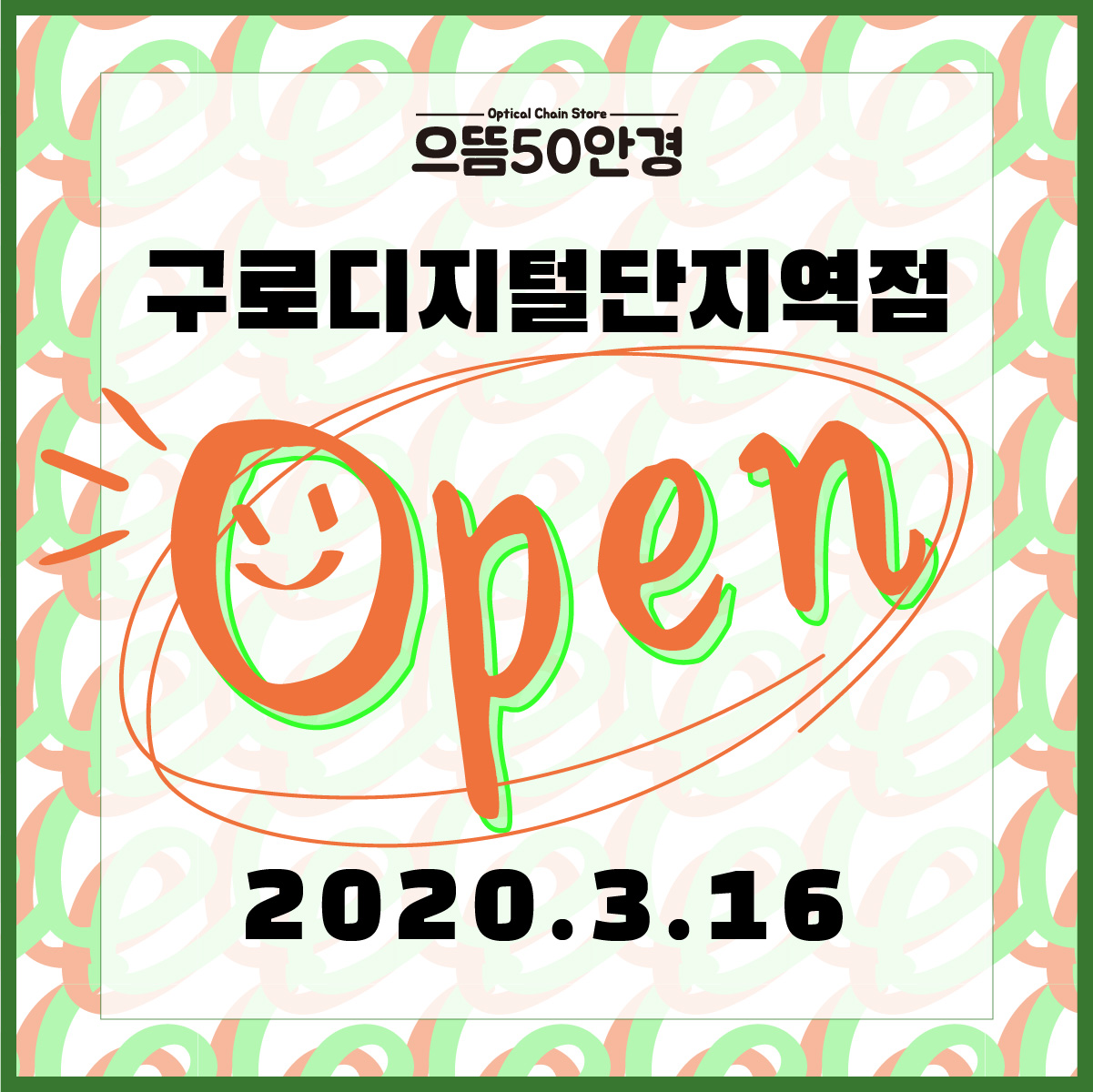 구로구 핫한 안경점 으뜸50안경 구로디지털단지점 신규오픈!