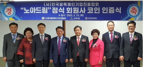 노아드림 (사)한국블록체인기업진흥협회 정식 코인인증심사 개시