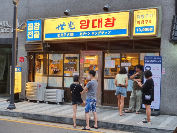 세광양대창 잠실석촌호수점 신규 오픈