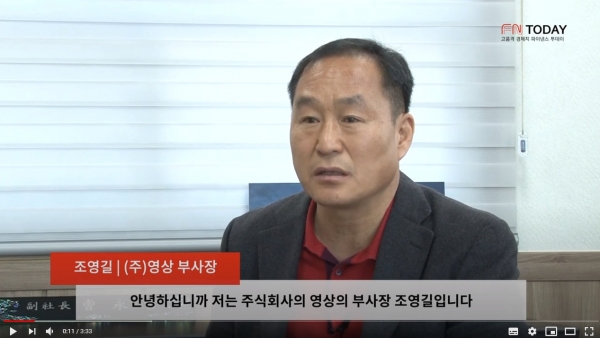 [강소기업 영상 인터뷰] (주) 영상 조영길 부대표