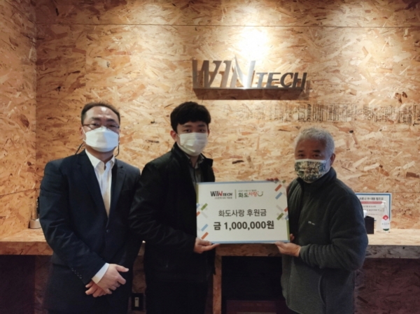 주식회사 윈텍, 남양주 화도사랑에 지역발전 후원금 전달