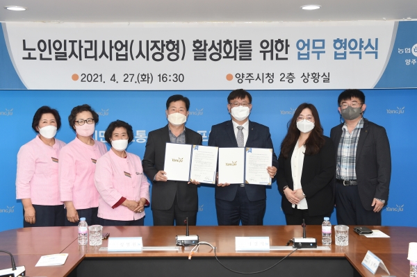 양주시·농협하나로유통 양주유통센터, 시장형 노인일자리사업 활성화 업무협약 체결