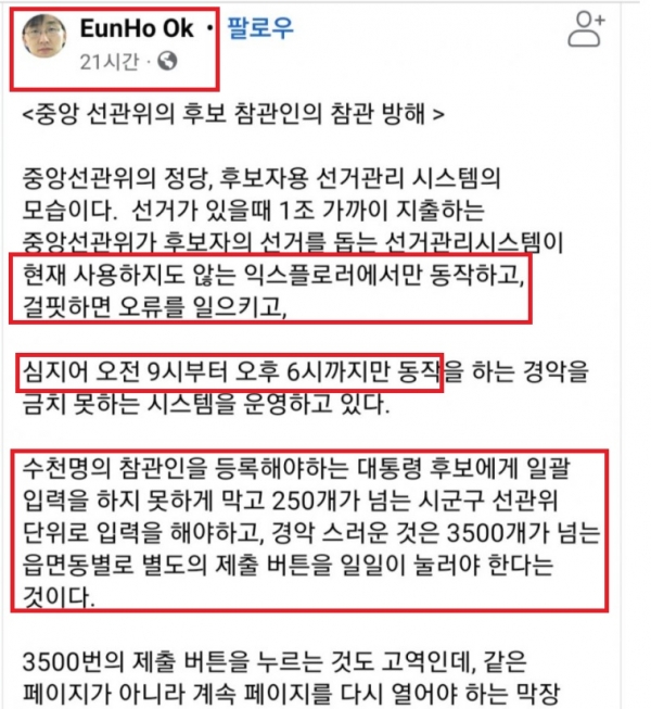 투표참관인 시스템 오류 빈발 