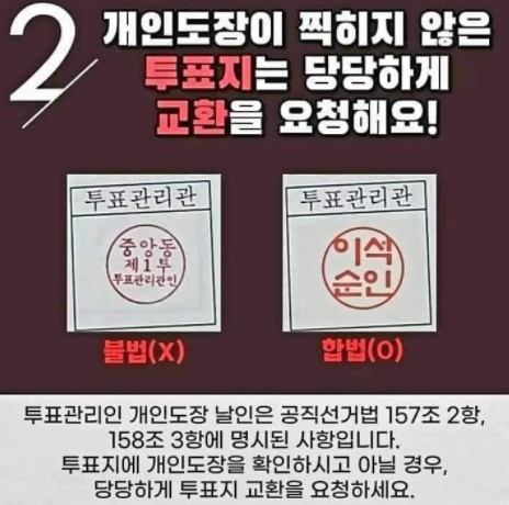 민원인의 부정선거 고발장 접수 경찰(순경)이 거부, 윗선 지시 있었나?