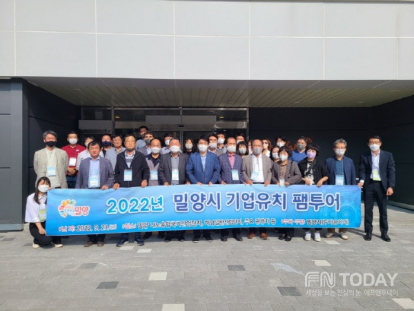 밀양시 기업유치 팸투어 실시 ... 나노융합 국가산단, 하남일반산단 투자환경 견학