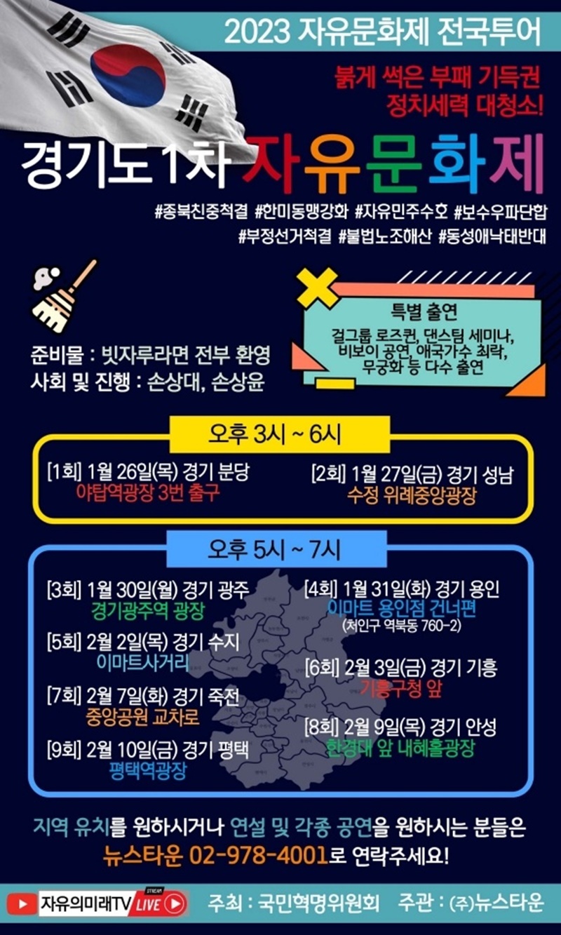 종북친중척결 2023 자유문화제 전국 투어 성황리 진행 중