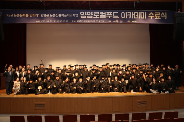 양양군, 양양로컬푸드 아카데미 수료식 개최