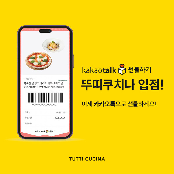 이탈리안 레스토랑 뚜띠쿠치나, 모바일 쿠폰 출시