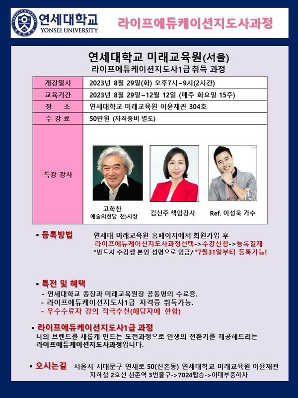 연세대학교 미래교육원(서울) 라이프에듀케이션지도사1급 자격증 과정 개강