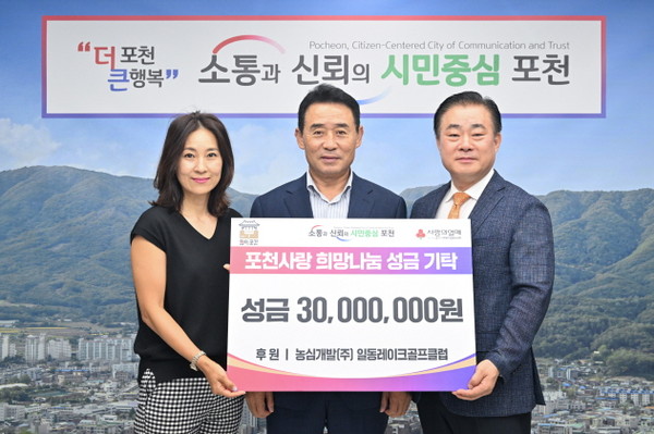 (주)농심개발, 포천시에 3천만 원 이웃돕기 전달