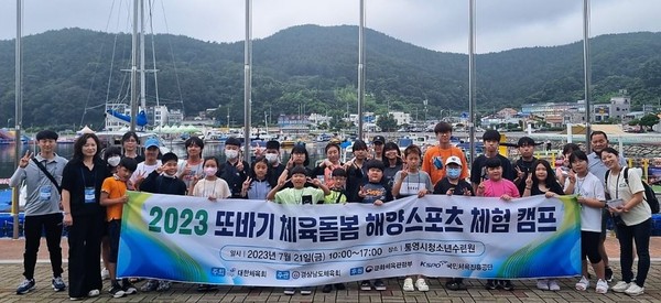 경남체육회, 도내 다문화 가정 초중고 청소년 해양스포츠 캠프