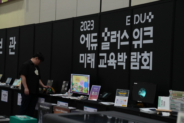 2023 에듀플러스위크 미래교육박람회, 신제품 홍보관에서 에듀테크 신제품 대거 선보여