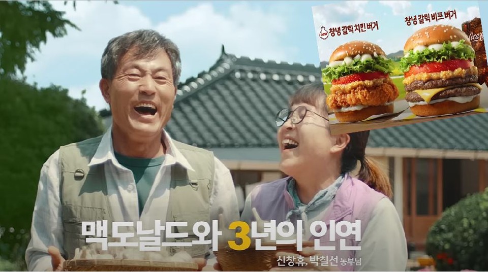 어~ 맥도날드 광고 모델에 우리 동네 마늘 농부 아저씨와 아지매가?