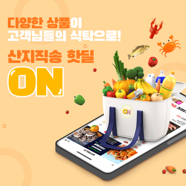 어부와농부 온라인 마켓 론칭…무료&당일배송 제공