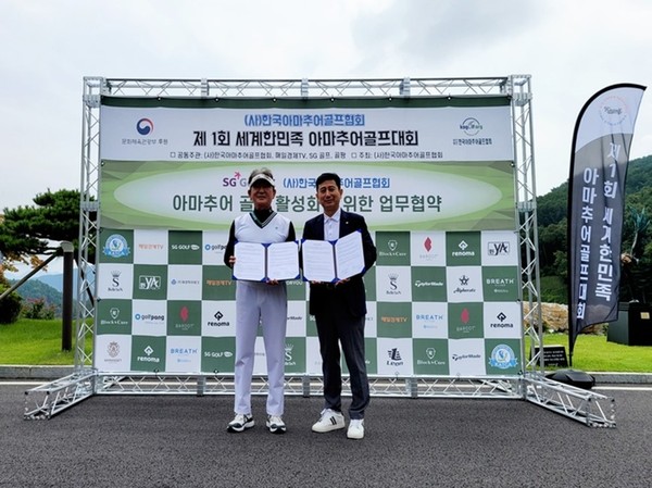 SG골프 X 사단법인 한국아마추어골프협회 아마추어 골프 활성화를 위한 업무 양해각서 체결