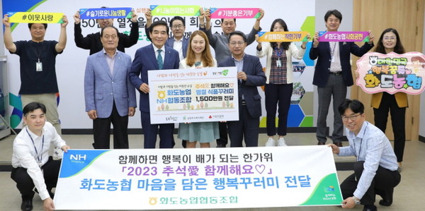 남양주시 화도농업협동조합, 추석에 1천500여만 원 식품 후원