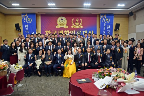 (주)희원플라워 김주관 (주)해찬솔 정종일, 한국평화언론대상서 기업경영대상수상