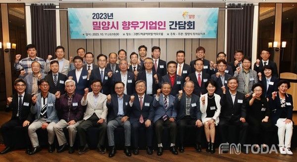 밀양시,  기업유치를 위한 향우기업인 간담회 개최 