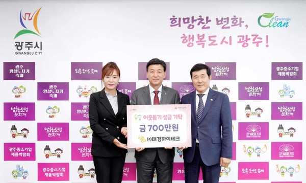 최유해 (주)태경하이테크 회장 경기광주시에 이웃돕기 성금 기탁