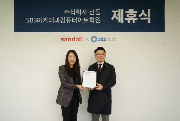 SBS아카데미컴퓨터아트학원, 올바른 폰트 활용 교육 기획 위해 산돌과 맞손