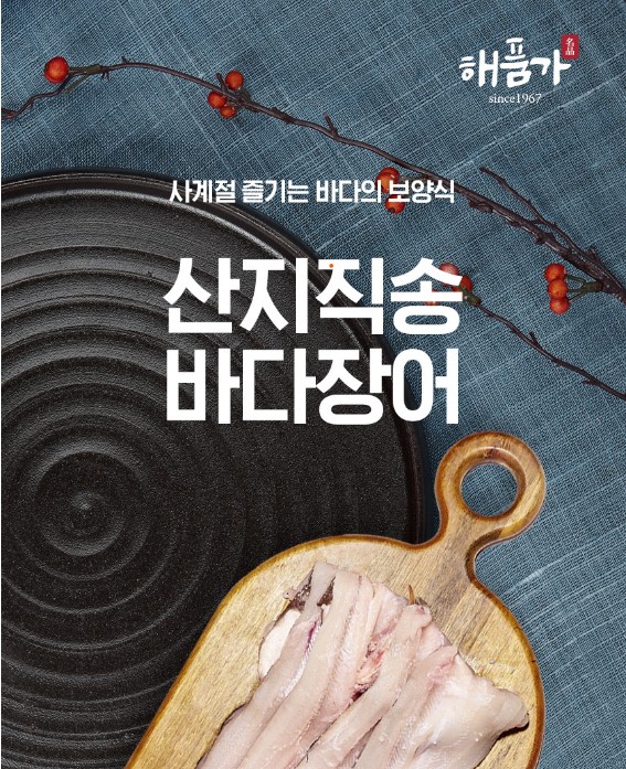 통영의 자랑, 해품가 장어, 합리적인 가격, 산지직송으로 통영 장어의 맛을 알린다