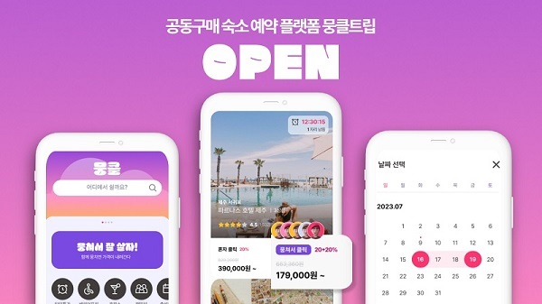 호놀룰루컴퍼니, 공동구매 기반 숙소 예약 앱 뭉클트립 신규 런칭