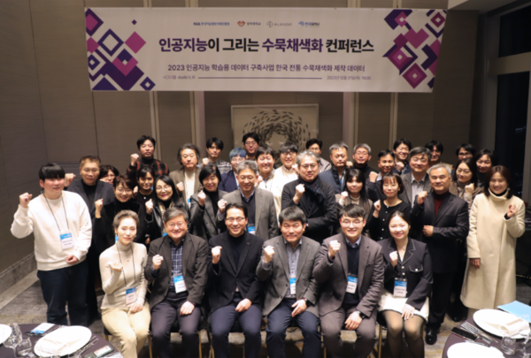 인공지능이 그리는 수묵채색화, 한국 전통 수묵채색화 제작 데이터 성과공유회 성황리 종료