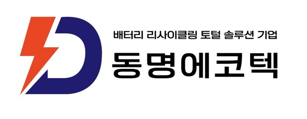 2차전지 재활용 토털솔루션 기업 동명에코텍 통일주권발행…기업공개 본격 추진