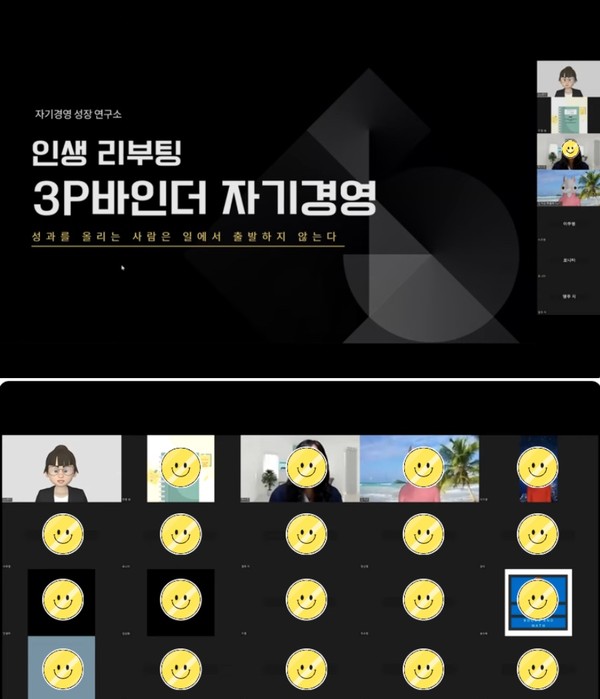 자기 경영 성장 연구소 김상미 소장, 현대인을 위한 실용적인 시간 관리 비법 진행