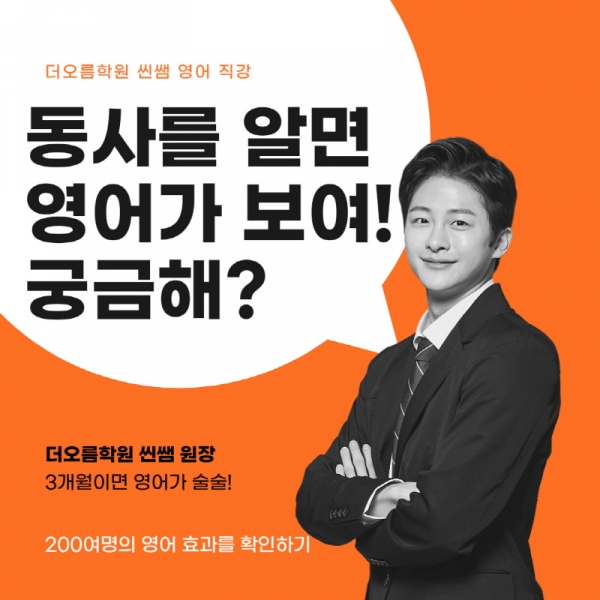 평택 태평 더오름학원, 씬쌤 영어 직강 개설… 신학기 이벤트 진행