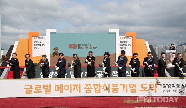 밀양시, 삼양식품(주) 1,643억 투자...밀양에 2공장 착공