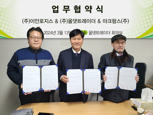 아크팜스(주), ㈜올댓트레이더, ㈜이안로지스 3사 업무협약 체결